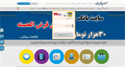 Desktop Screenshot of hesab20.com